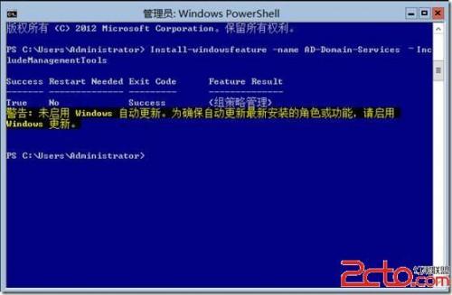 Windows Server 2012 Server Core中安装活动目录