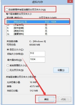 Win8 64位系统8GB内存系统虚拟内存如何设置