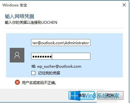 win7共享WIN8打印机要求输入用户名和密码