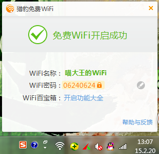 猎豹wifi怎么设置优先上网?