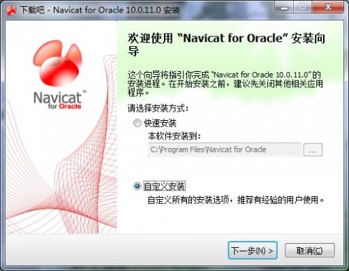 使用Navicat for Oracle工具连接oracle的图文教程