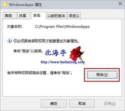 怎么获得Win10 WindowsApps文件夹访问权限?