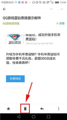 QQ邮箱app怎么删除星标邮件?
