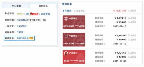 QQ邮箱我的账单,轻松管理信用卡