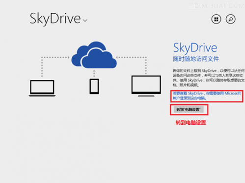 系统自带网络硬盘SkyDrive无法登陆
