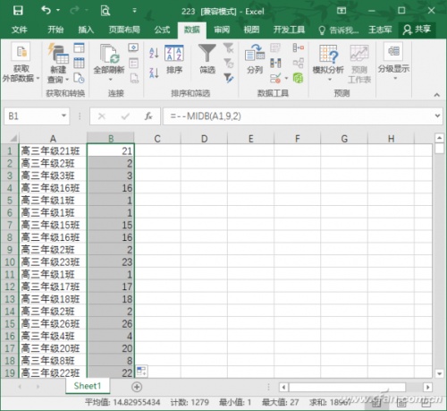 Excel2016多种方法提取列表数字