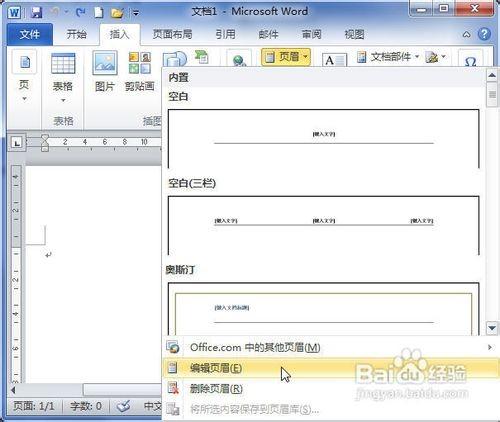 Word2010奇偶页添加不同页眉页脚