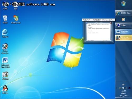 Windows7系统任务栏美化新方法