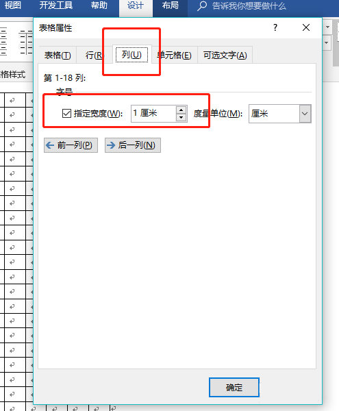 Word怎么绘制四线三格拼音格?