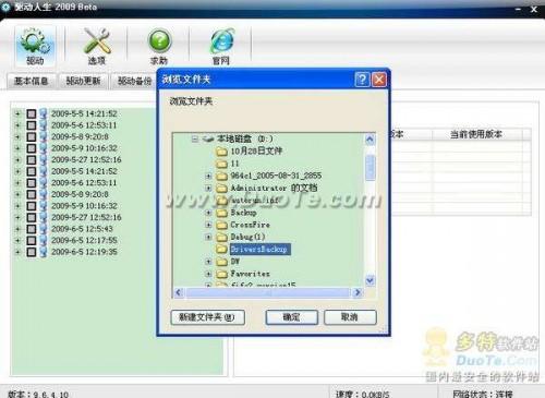 驱动人生备份硬盘驱动