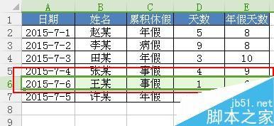 Excel怎么快速移动整行或整列数据?