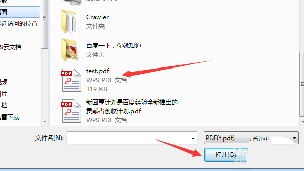 wps怎么合并两个pdf文件?