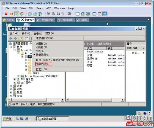 Windows Server 2008安装完活动目录后必要的检查