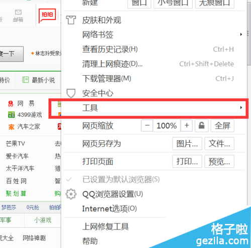 QQ浏览器怎么拦截网页广告