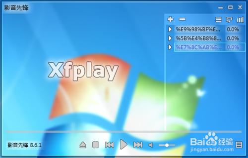 xfplay影音先锋怎么用?影音先锋xfplay下载及看片方法介绍