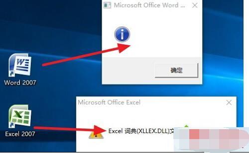 Win10系统无法打开Office 2007及Excel词典文件丢失的故障原因及解决方法
