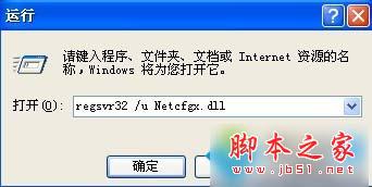 XP系统设置如何禁止打开“网络连接”图文教程