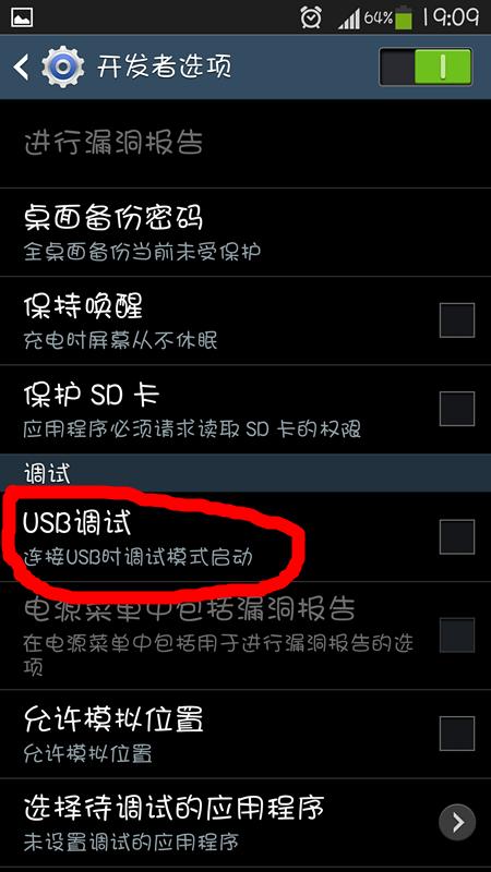 三星S4打开USB调试方法