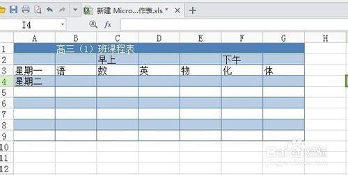 [图文教程]Excel怎么做好看的课程表?