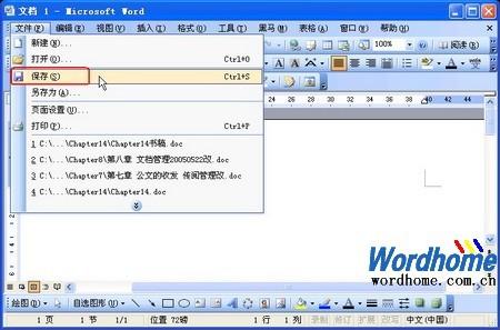 新建和保存Word文档