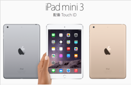 苹果iPad mini2和iPad mini3平板电脑有什么区别