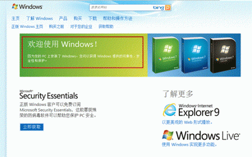 Windows 7正版系统验证方法