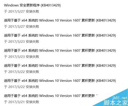 Win10更新KB4013429失败怎么办 windows10更新失败的解决方法
