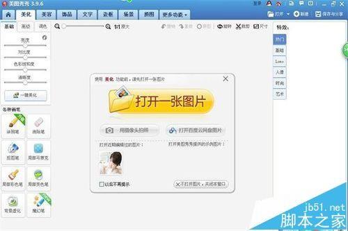 美图秀秀怎么将照片制作成老旧的照片?