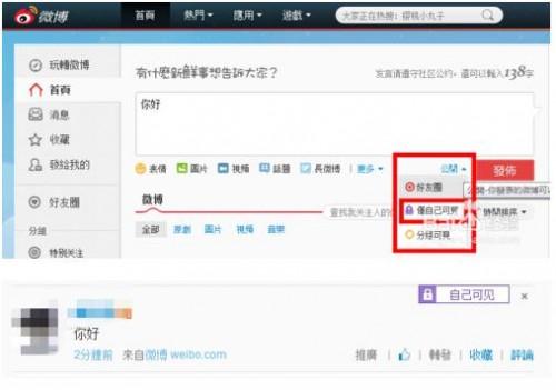 微博超话发帖子设置仅自己可见