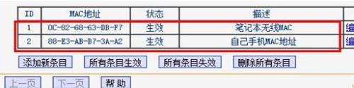 tp-link路由器怎么设置mac过滤