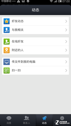 手机QQ安卓4.1新功能