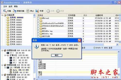 FinalRecovery数据恢复如何使用?使用FinalRecovery恢复电脑硬盘数据 - 卡饭网