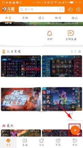 斗鱼TV怎么录制并上传小视频