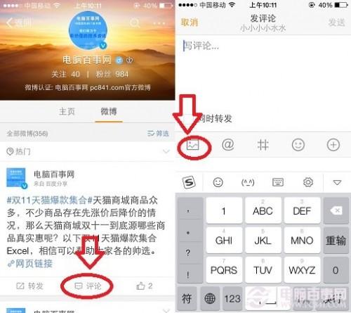 新浪微博评论怎么添加图片?