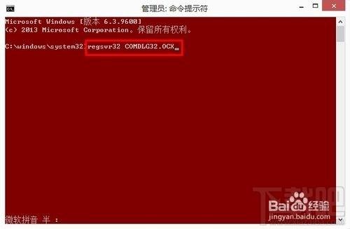 DllRegisterServer调用失败怎么办