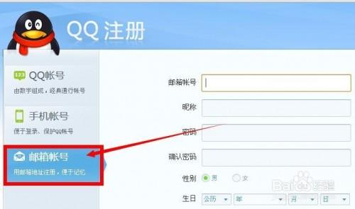 怎么使用邮箱验证的方式来申请QQ号