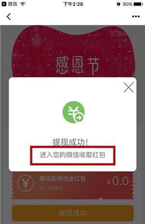 腾讯新闻app怎么抢感恩节红包?