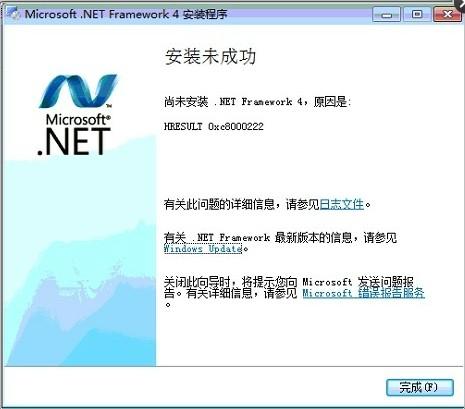 win7 .net4.0安装未成功问题分析及解决