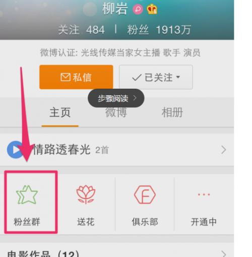 怎么进微博明星粉丝群