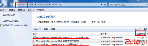 完美卸载SQL Server 2008的方法