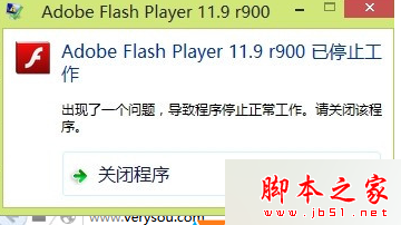 Win7系统弹出Adobe Flash Player已停止工作窗口的解决方法