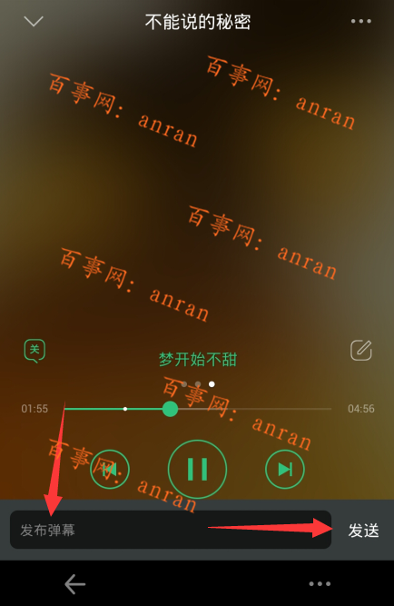 手机QQ音乐怎么发单曲弹幕?