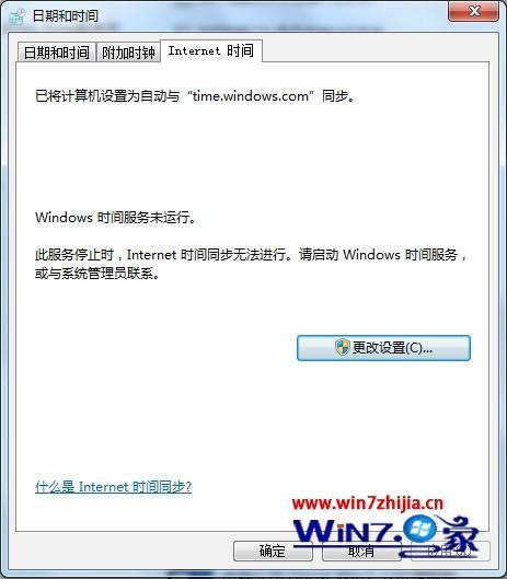 如何解决Win7 64位系统下windowstime服务无法启动导致时间无法同步