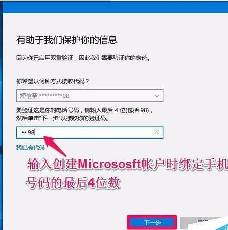Win10系统本地用户如何改为用Micrososft用户登录?