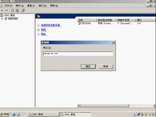 用Windows Server 2003来搭建简易的邮件服务器