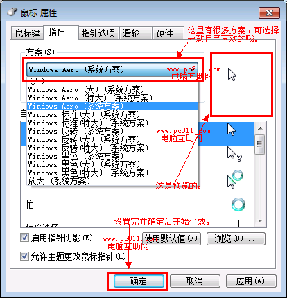 Windows7系统鼠标样式修改方式及步骤(图解)