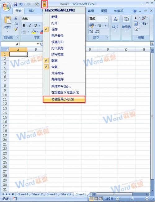 Excel2007工作表中如何隐藏功能菜单?