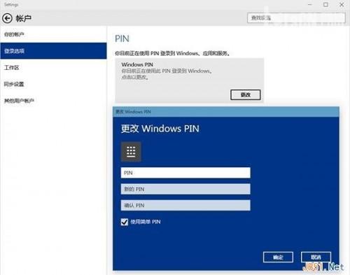 请慎用Windows10系统PIN码登录功能!