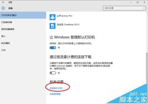 win10打印机纸张规格怎么不能选择