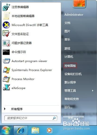 Win7怎样删除已安装的更新?